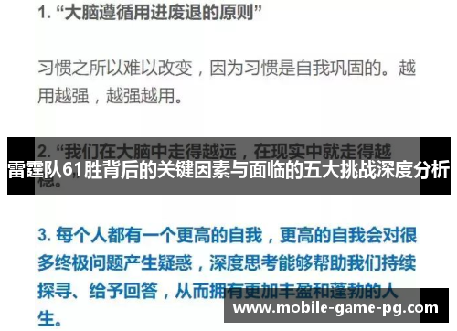雷霆队61胜背后的关键因素与面临的五大挑战深度分析