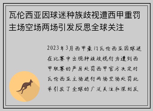 瓦伦西亚因球迷种族歧视遭西甲重罚主场空场两场引发反思全球关注 瓦伦西亚因球迷种族歧视遭西甲重罚主场空场两场引发反思全球关注