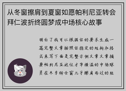 从冬窗擦肩到夏窗如愿帕利尼亚转会拜仁波折终圆梦成中场核心故事 从冬窗擦肩到夏窗如愿帕利尼亚转会拜仁波折终圆梦成中场核心故事